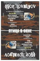 Птица в окне 1996 постер
