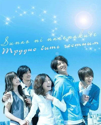 Постер Трудно быть честным 2010
