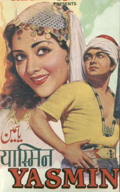 Постер Yasmin 1955