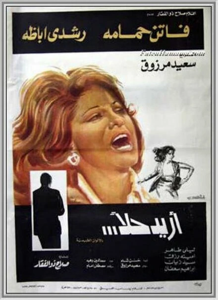 Постер Требую решения! 1975