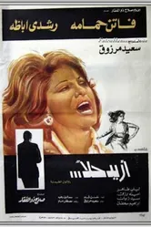 Требую решения! 1975 постер