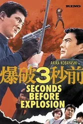 Bakuha 3-byô mae постер