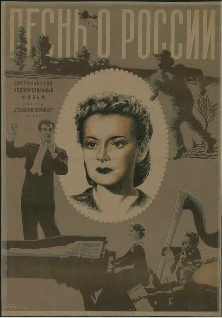 Постер Песнь о России 1944