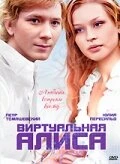 Постер Виртуальная Алиса 2008