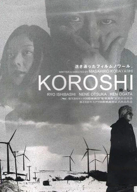 Постер Koroshi 2000