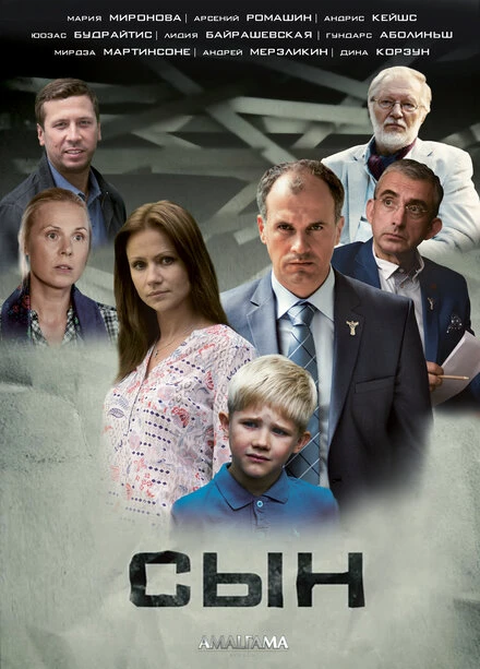 Постер Сын 2014, Россия, драма