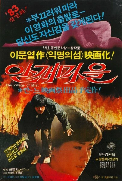 Постер Деревня в тумане 1983