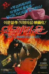 Деревня в тумане 1983 постер