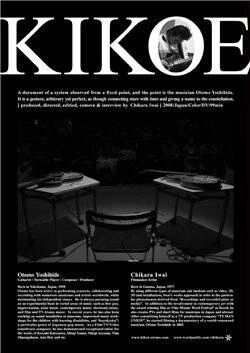 Постер Kikoe