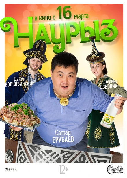 Постер Наурыз 2017