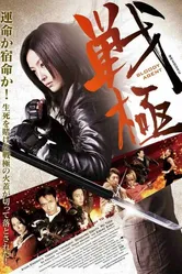 Sengoku: Bloody Agent постер