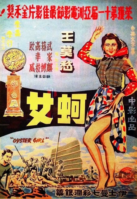 Постер Девушка среди устриц 1963