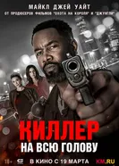 Вражеский захват постер
