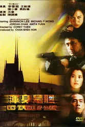 Входят орлы 1998 постер