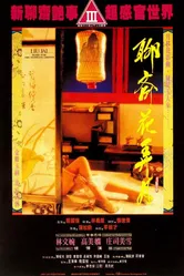 Liao zhai: Hua nong yue постер