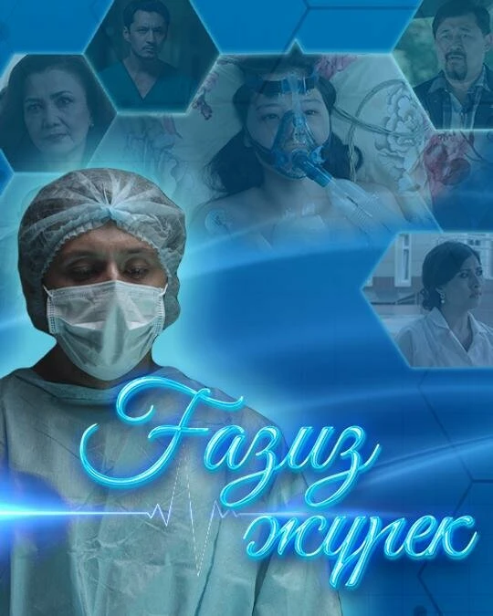 Постер фильма