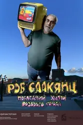 Роб Саакянц. Последний Хиппи розового города 2010 постер