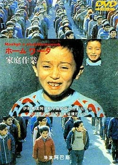 Постер Домашняя работа 1989