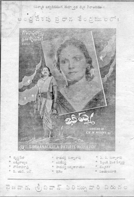 Постер Bhishma 1944