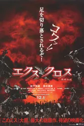 Крест-накрест 2007 постер