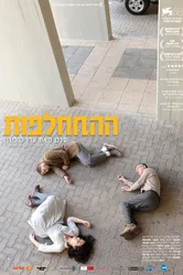 Обмен 2011 постер