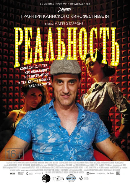 Постер Реальность 2012