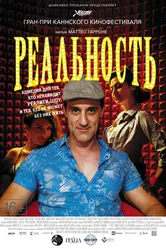 Реальность 2012 постер