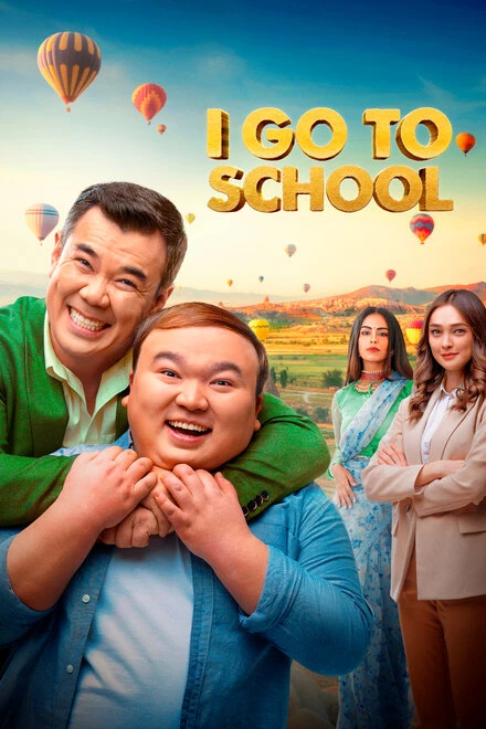 Постер I go to school 2022
