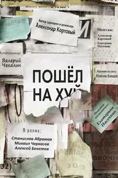 Пошёл на х… 2021 постер