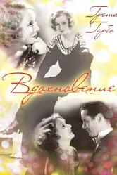 Вдохновение 1931 постер
