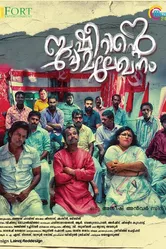 Basheerinte Premalekhanam постер