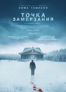 The Dead of Winter постер
