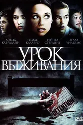 Урок выживания 2009 постер