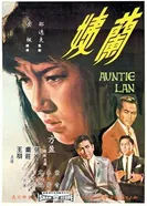 Тетя Лань 1967 постер