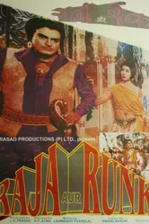 Раджа и нищий 1968 постер