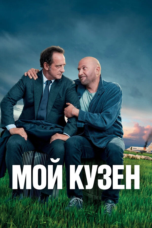 Постер фильма