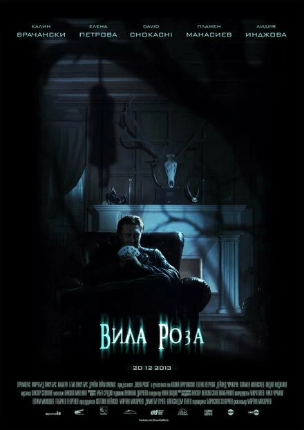 Постер Роузвилль 2013