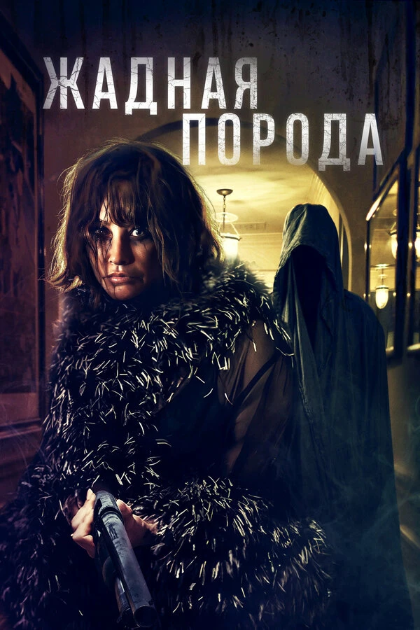 Постер фильма