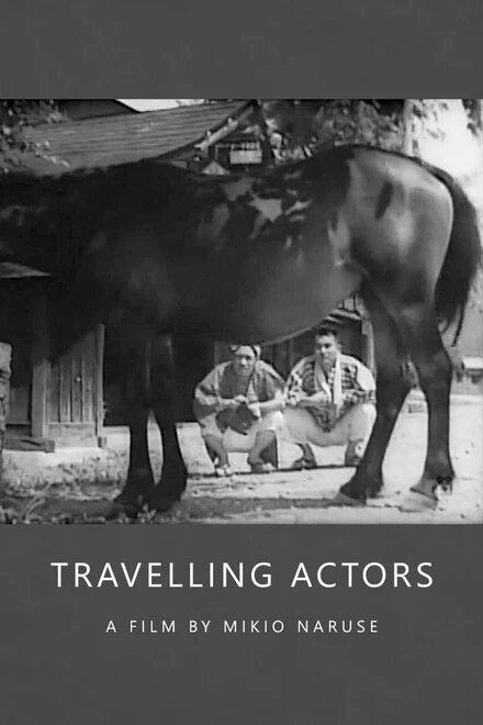 Постер Странствующие актёры 1940