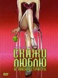 Постер Скажи Люблю 2004