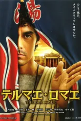 Термы Рима 2012 постер