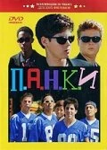 Постер П.А.Н.К.И 1999