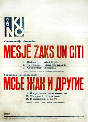 Постер Мсье Жак и другие 1964