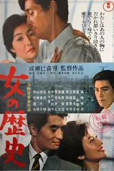 Судьба женщины 1963 постер