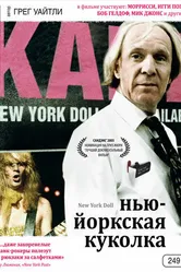 Нью-Йоркская куколка 2005 постер