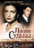 Постер Линия судьбы 1994