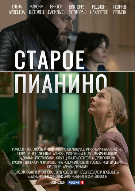 Постер Старое пианино 2022