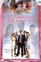 Совершенные ангелочки 1998 постер