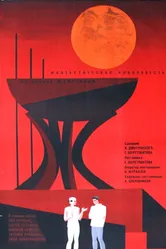 Туманность Андромеды 1967 постер