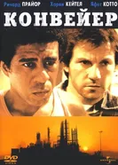 Конвейер 1978 постер